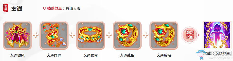 《大話西游》手游魔族技能介紹