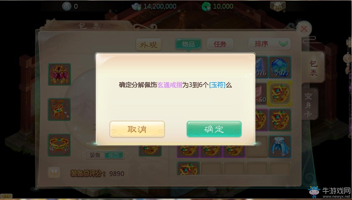 《大話西游》手游配飾系統(tǒng)介紹