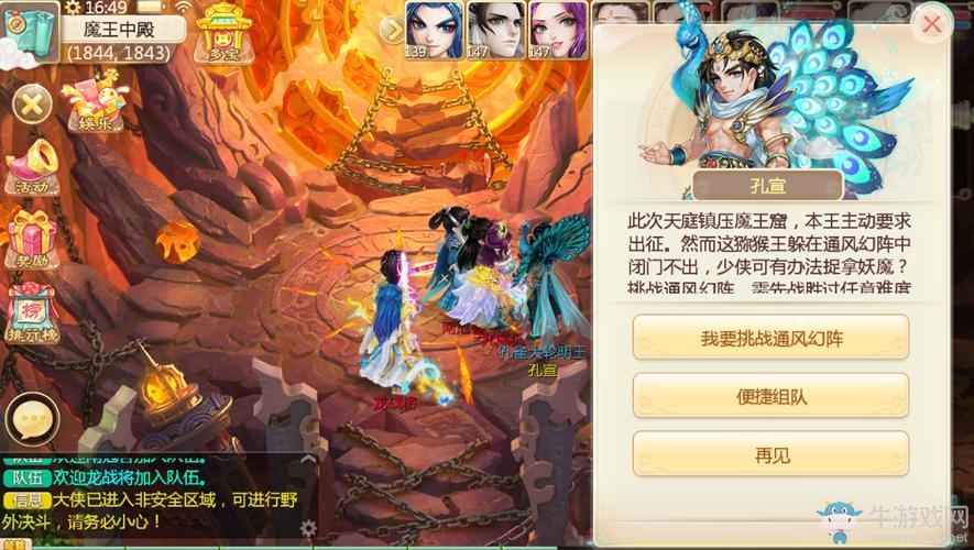 《大話西游》手游魔王窟：通風幻陣通關攻略