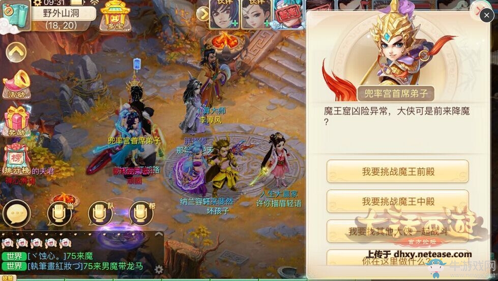 《大話西游》手游魔王窟：中殿通關(guān)攻略