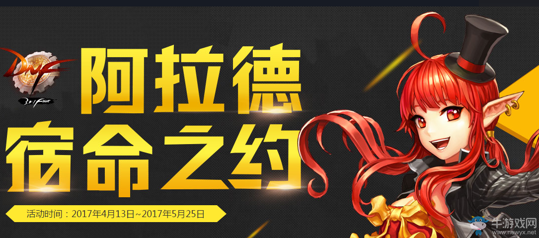 《DNF》4月13日更新總匯