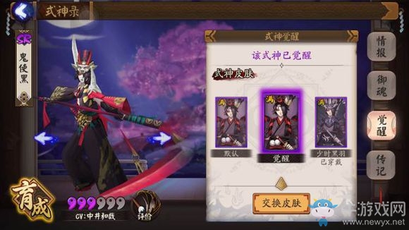 《陰陽師》皮膚大全
