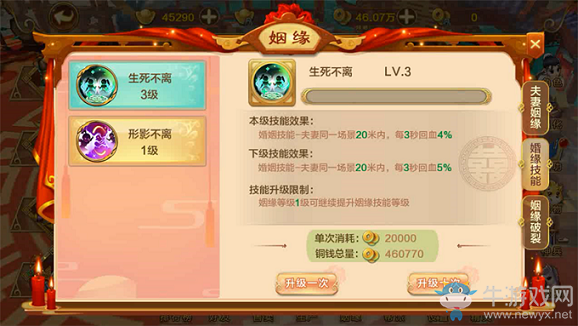 《熱血江湖》手游婚姻系統(tǒng)攻略