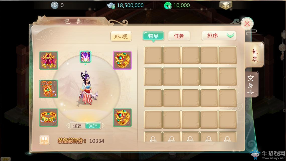 《大話西游》手游套裝系統介紹