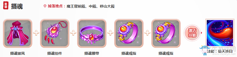 《大話西游》手游魔族技能介紹