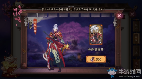 《陰陽師》皮膚大全