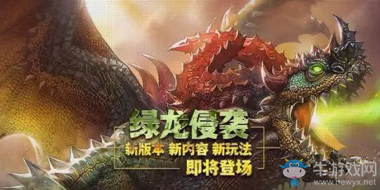 《龍之谷》手游綠龍侵襲巢穴通關(guān)攻略