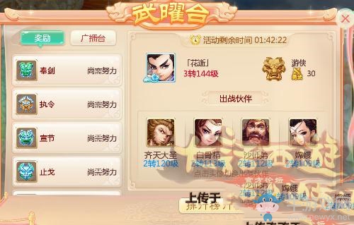 《大話西游》手游新跨服PVP玩法介紹