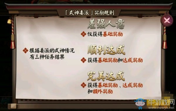 《陰陽(yáng)師》式神委托任務(wù)獎(jiǎng)勵(lì) 完美達(dá)成技巧