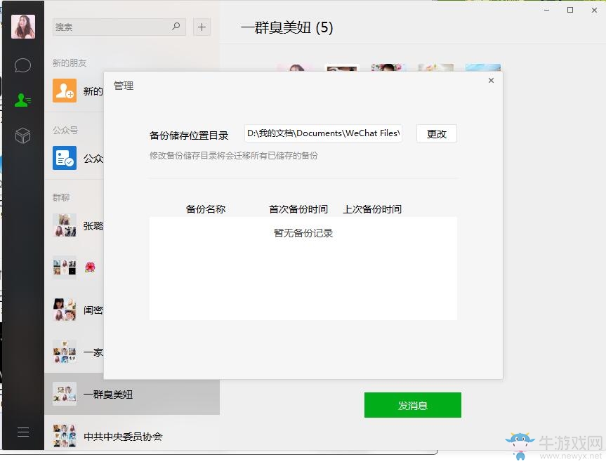《微信》電腦版和手機(jī)版怎么相互同步聊天記錄