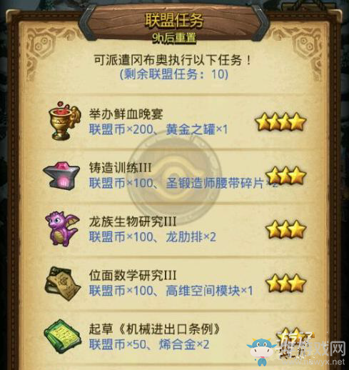 《不思議迷宮》聯(lián)盟任務(wù)玩法和獎(jiǎng)勵(lì)分析