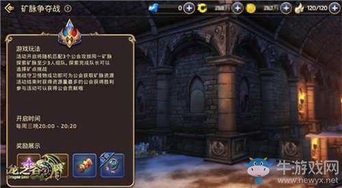 《龍之谷》手游公會狂脈爭奪戰(zhàn)玩法規(guī)則和獎勵分析