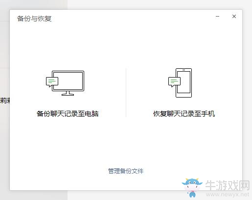 《微信》電腦版和手機(jī)版怎么相互同步聊天記錄