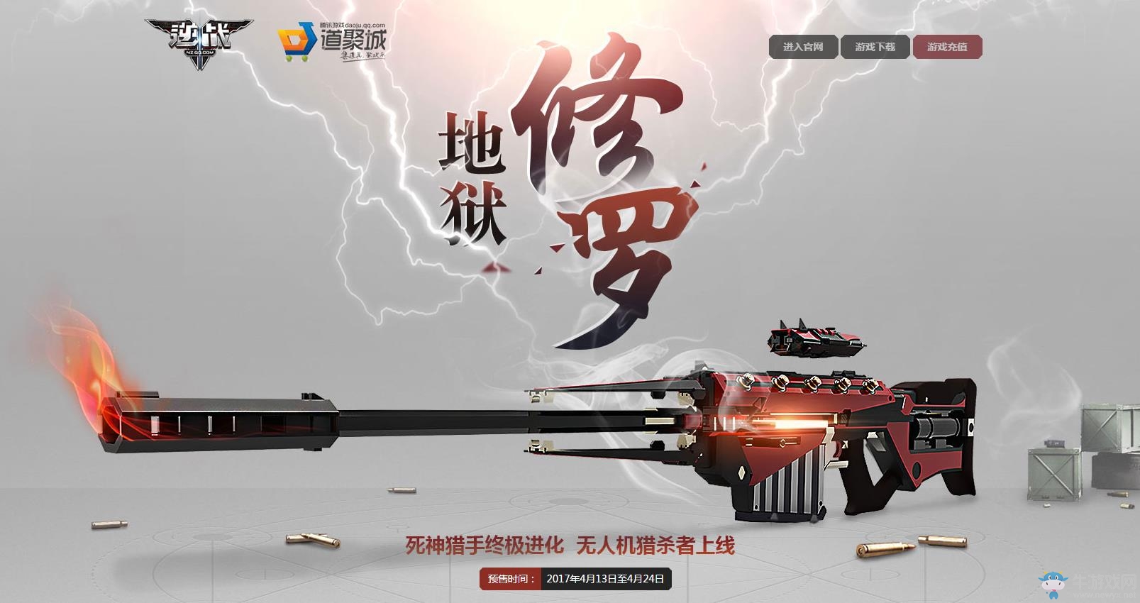 《逆戰》地獄修羅預售活動 無人獵殺機上線