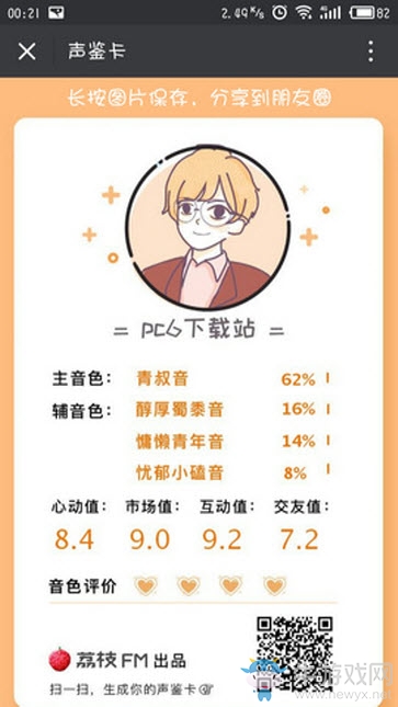 《荔枝FM》聲鑒卡在哪？怎么玩？