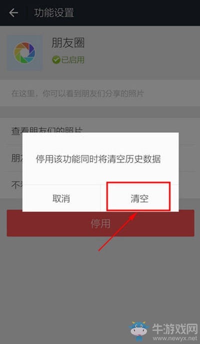 《微信》朋友圈怎么批量刪除？如何清空？