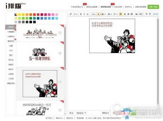 《微信》免費編輯器哪個好用微信公眾平臺編輯器推薦