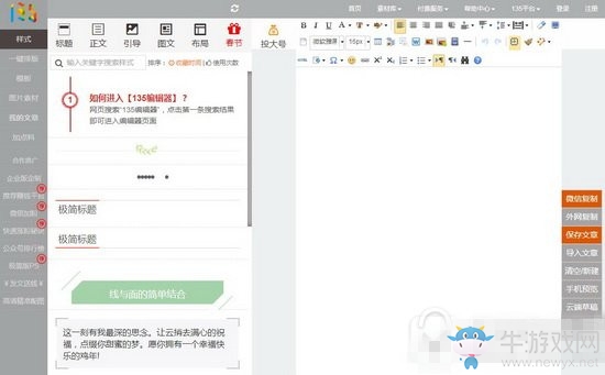《微信》免費編輯器哪個好用微信公眾平臺編輯器推薦