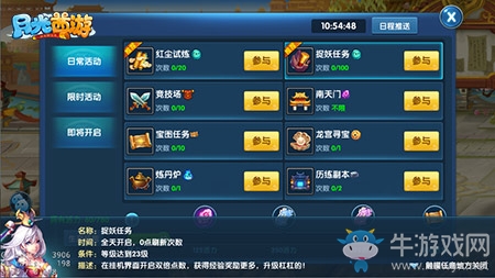 降妖伏魔 《月光西游》捉妖任務(wù)