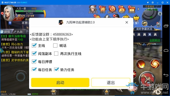 《九陽神功：起源》血戰(zhàn)不停 蜂窩助手助你登頂全服