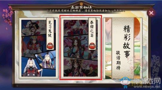《陰陽(yáng)師》4月15日體驗(yàn)服更新匯總 番外篇春櫻之宴開啟！