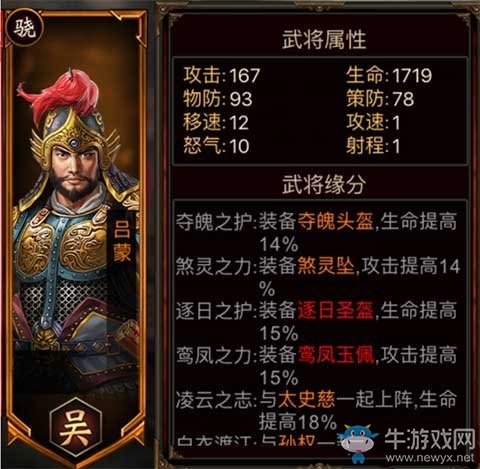 《三國群英傳》呂蒙介紹