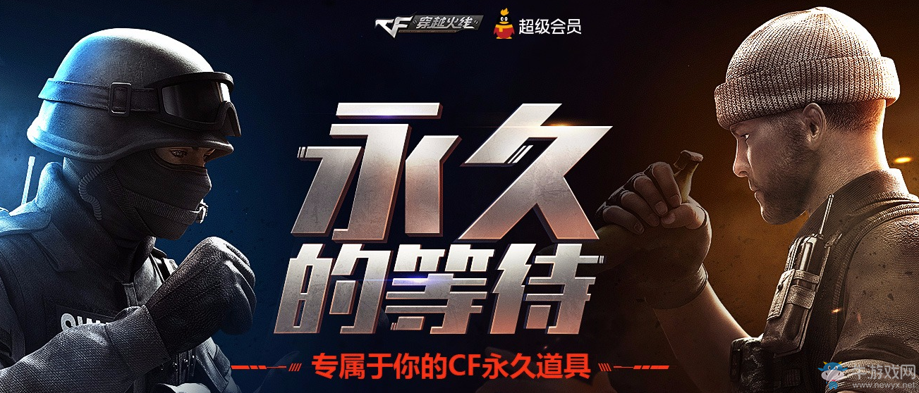 cf永久的等待活動 抽取你的專屬禮包