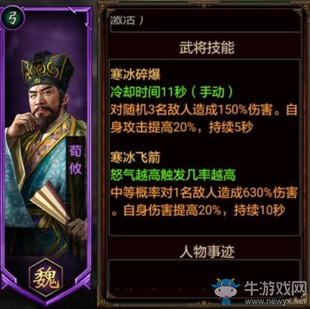 《三國群英傳》荀攸介紹