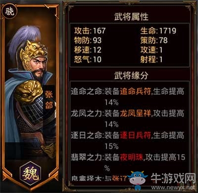 《三國群英傳》張郃介紹