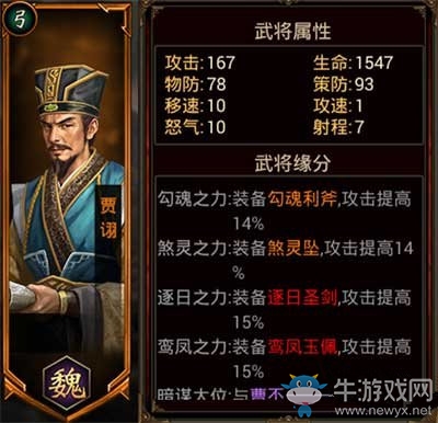《三國群英傳》賈詡介紹