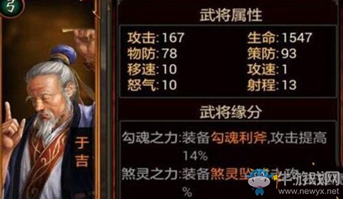 《三國(guó)群英傳》于吉武將屬性詳細(xì)介紹