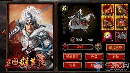 《三國群英傳》馬超介紹