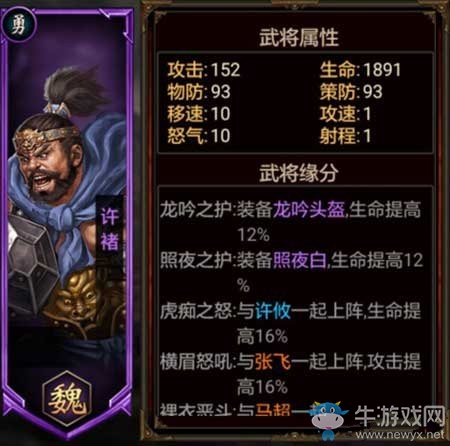 《三國群英傳》許褚介紹