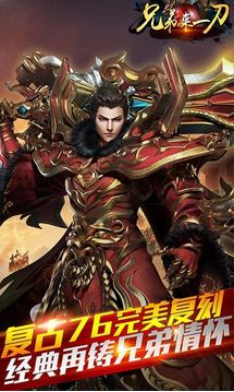 《兄弟來一刀》游戲特色介紹