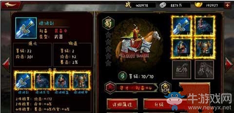 《三國群英傳》裝備大師激活條件