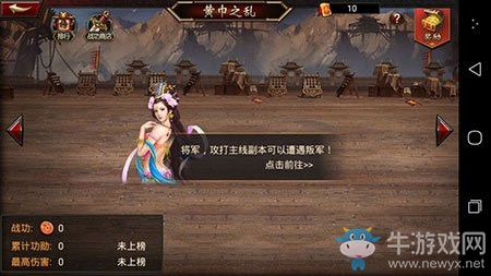 《三國群英傳》黃巾之亂副本介紹