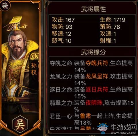 《三國群英傳》孫權介紹