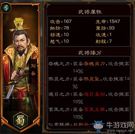 《三國群英傳》劉備介紹
