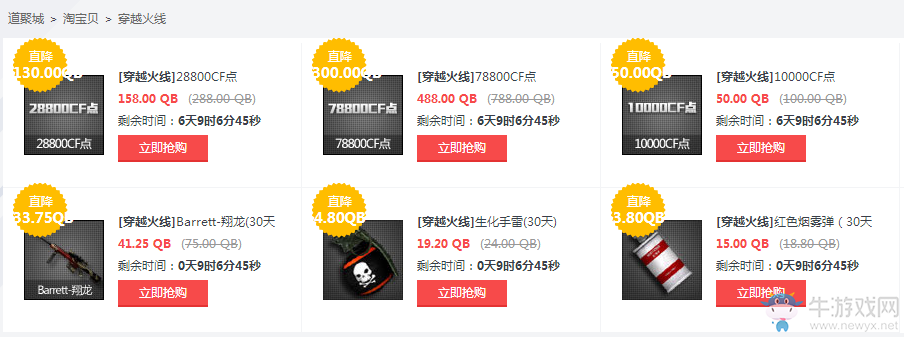 道聚城cf點券4月半價活動 50Q幣購買10000cf點