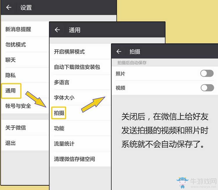 《微信》自動保存圖片怎么關(guān)閉
