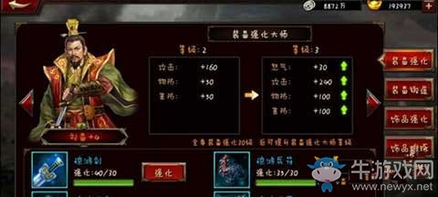 《三國群英傳》裝備大師激活條件