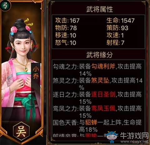 《三國群英傳》小喬介紹