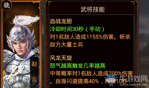 《三國群英傳》趙云介紹