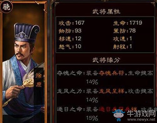 《三國(guó)群英傳》徐庶武將屬性及技能詳細(xì)分析