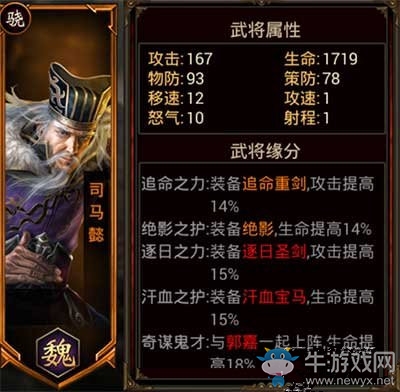 《三國(guó)群英傳》司馬懿介紹