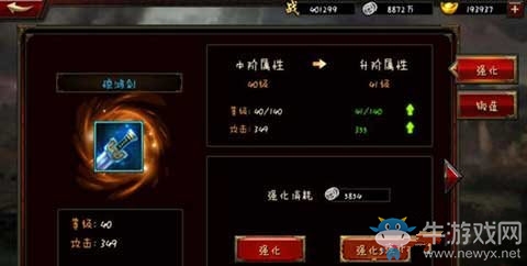 《三國群英傳》裝備大師激活條件