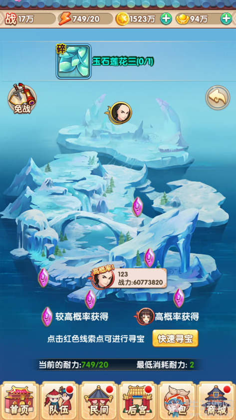 《還珠格格》手游尋寶閣攻略