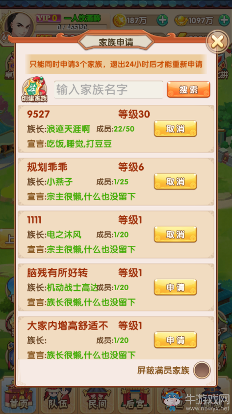 《還珠格格》手游怎樣加入或建立家族