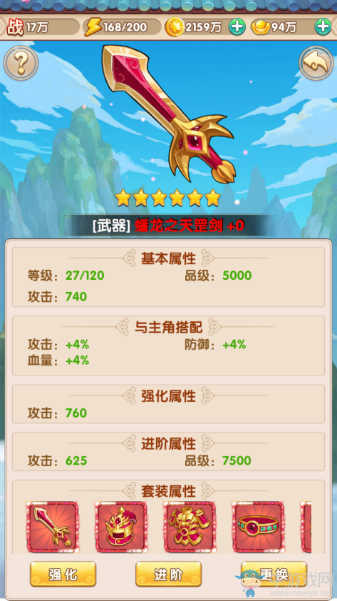 《還珠格格》手游裝備系統(tǒng)介紹