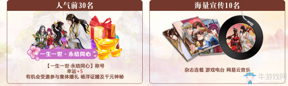《倩女幽魂》手游情緣故事得絕版稱號(hào)介紹